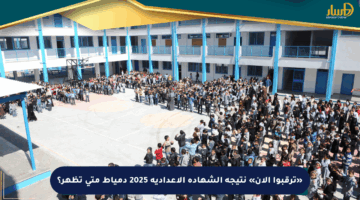 «ترقبوا الآن» نتيجة الشهادة الإعدادية 2025 دمياط متى تظهر؟